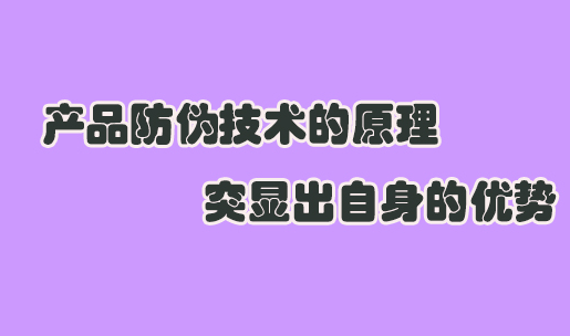 商品定制防伪标签申请难不难？答案在这里