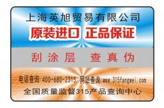 烫金防伪标签技术原理，金边防伪标签优势特点