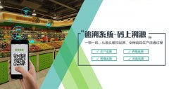 防伪追溯系统打造品牌美誉度，食品防伪追溯如何实现