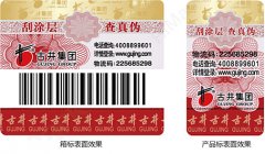 化妆品防伪码，护肤品化妆品防伪码扫一扫标签定制