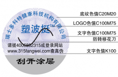 防伪标签帮助产品辨别真伪-北京赤坤防伪公司