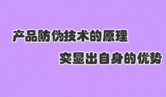 一物一码防伪标签运用在快消品行业实现营销-北京赤坤科技防伪公司